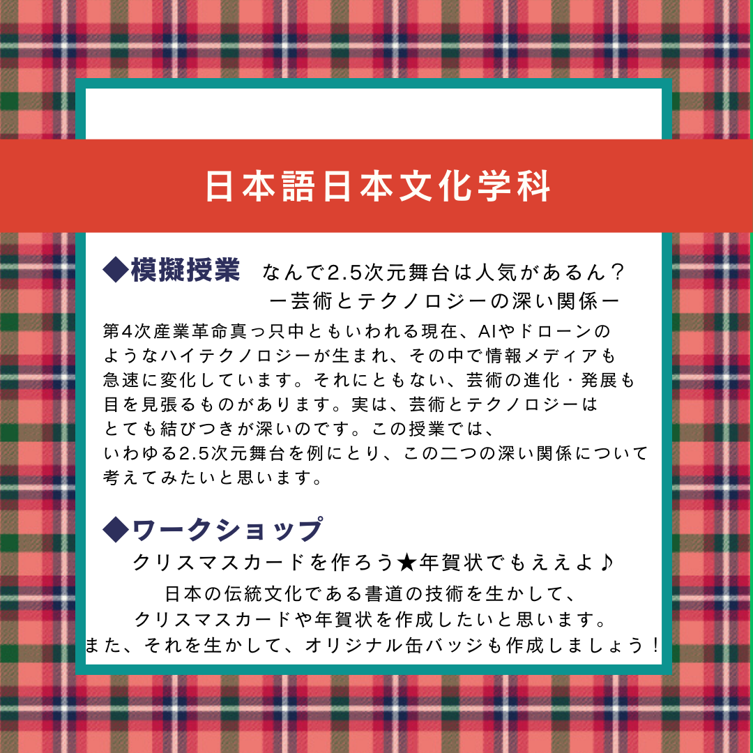 日本語日本文化学科